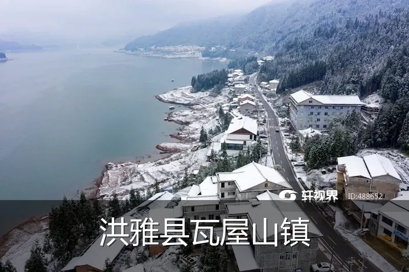 洪雅县瓦屋山镇